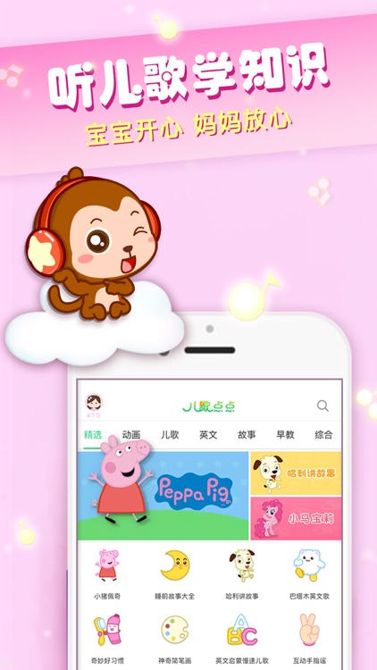 儿歌点点 - 全球儿童动画精选早教英语故事