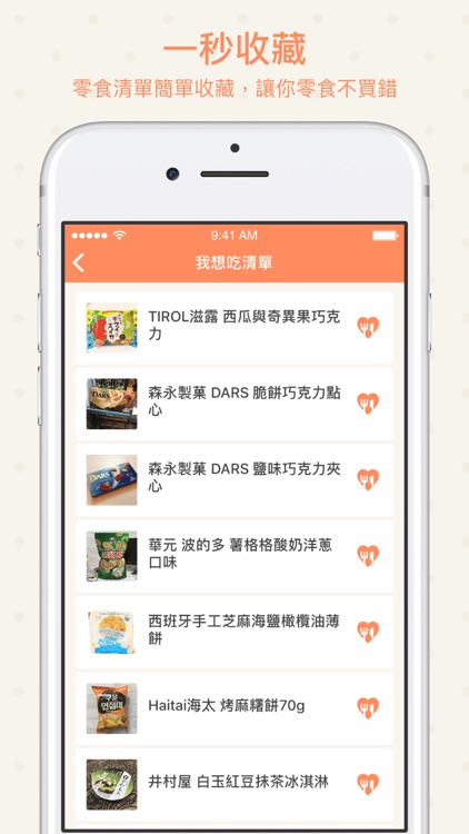 通零食客 - 零食評論分享 screenshot-4