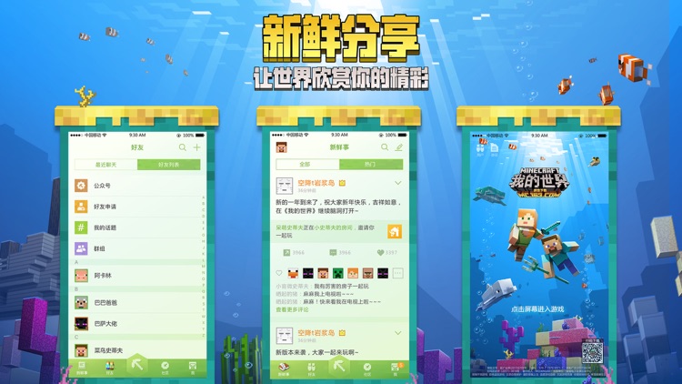 我的世界 screenshot-9