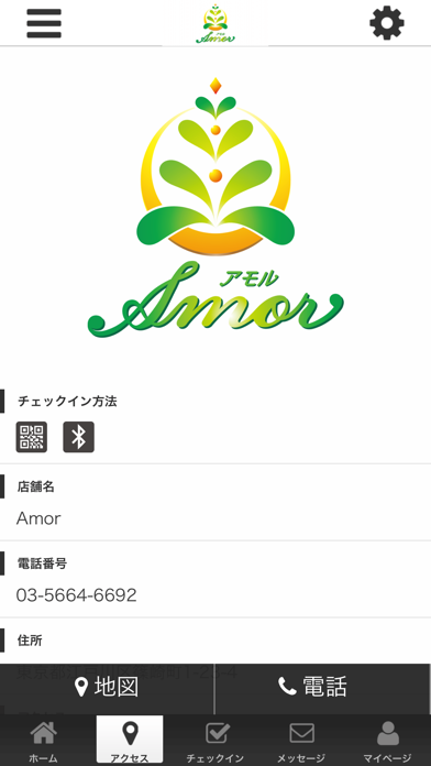Amor　公式アプリ screenshot 4