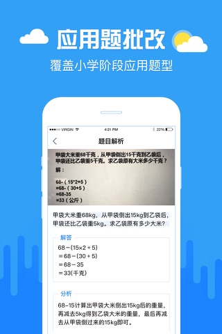 啄木鸟作业批改-检查辅导小学口算、应用题工具 screenshot 3