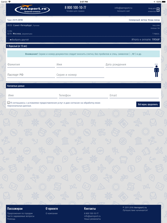 Screenshot #6 pour AeroportRu