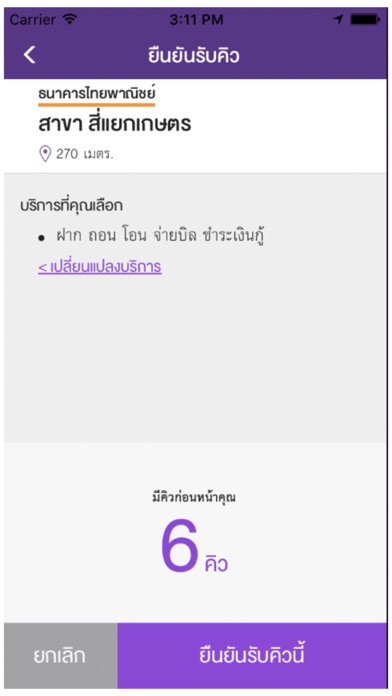 SCB EASYQ screenshot 3