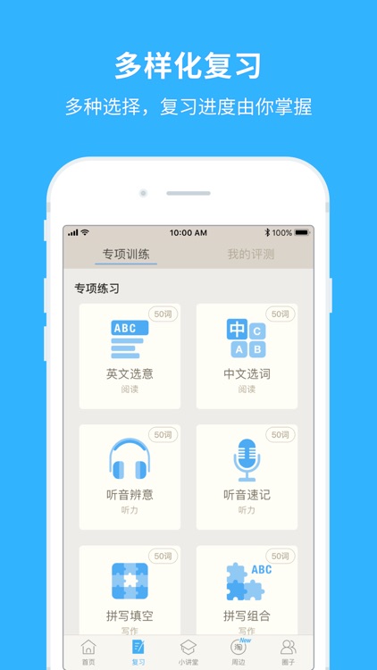 百词斩-背单词、学英语必备