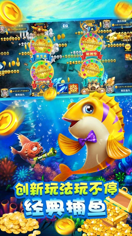 捕鱼：电玩捕鱼-捕鱼机3D捕鱼电玩城 screenshot-3