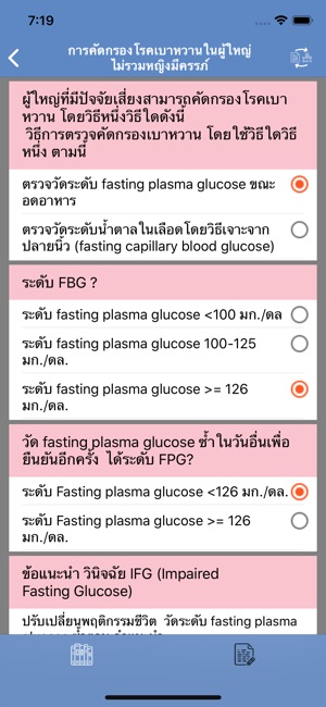 Guideline DMThai(圖4)-速報App