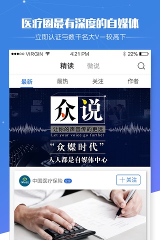 健康界-中国医疗健康专业知识智享平台 screenshot 3