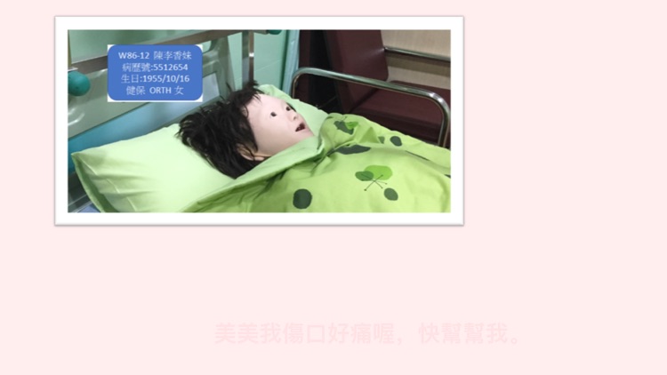 給藥護理技術 screenshot-4