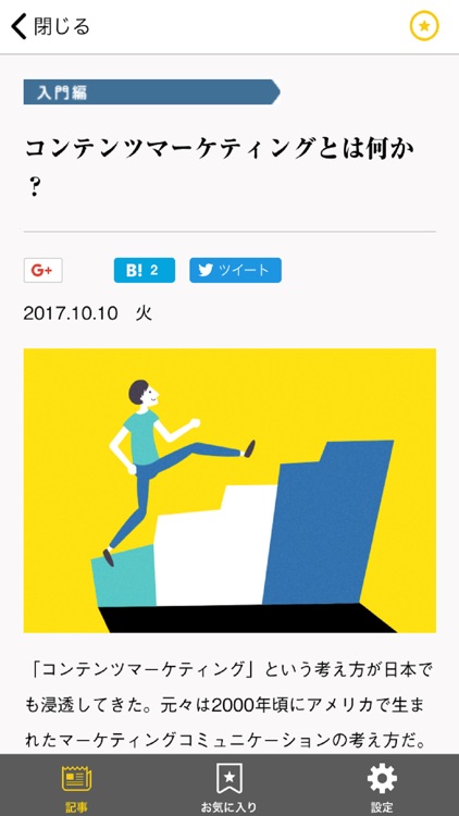 CONTENT MARKETING LAB アプリ screenshot-3