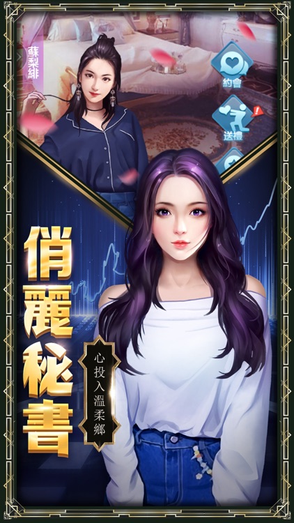 風流總裁俏秘書 screenshot-3