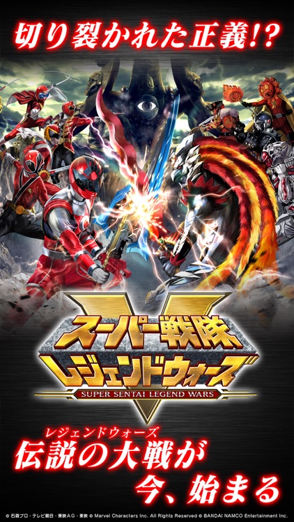 スーパー戦隊レジェンドウォーズ