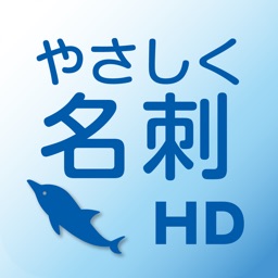 やさしく名刺ファイリング ビューワー Hd By Media Drive Corporation