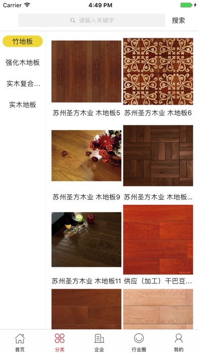 中国木地板微市场 screenshot 2