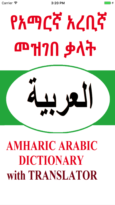 How to cancel & delete Amharic Arabic Dictionary with Translator from iphone & ipad 2