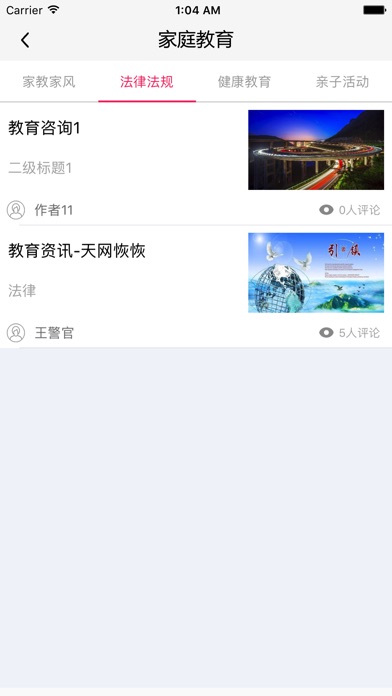 铜仁家长网校ops screenshot 4