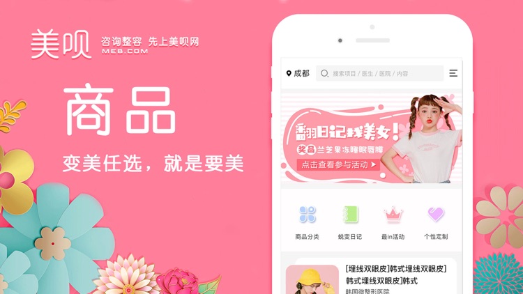 整容之美容-更美丽的整容美容app