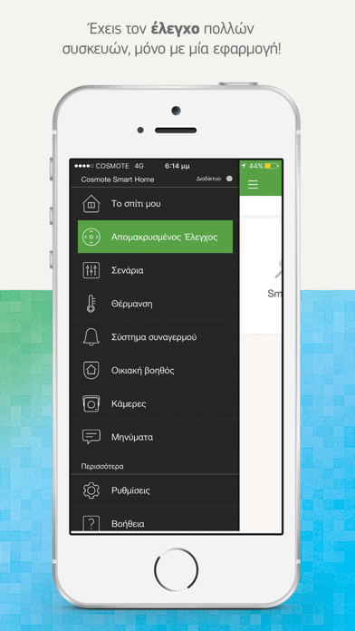 COSMOTE Smart Home screenshot 2