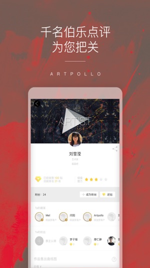 Artpollo阿波罗-价值最优的艺术品投资电商(圖2)-速報App