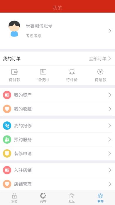 米睿智能 screenshot 2
