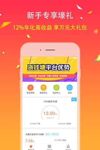 浙钱塘理财 screenshot 3