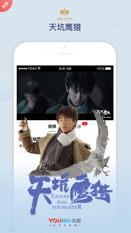 优酷视频-媚者无疆全网独播 screenshot-3