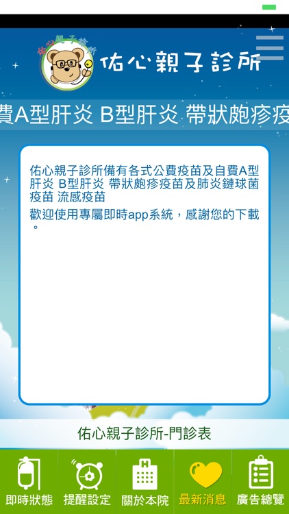 佑心親子診所 screenshot-4