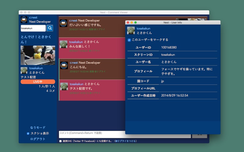 Nest ツイキャス用コメントビューア For Android Download Free Latest Version Mod 21