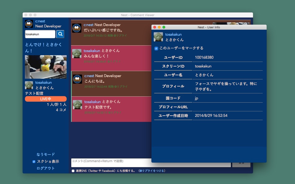 Nest ツイキャス用コメントビューア Macos تطبيقات Appagg
