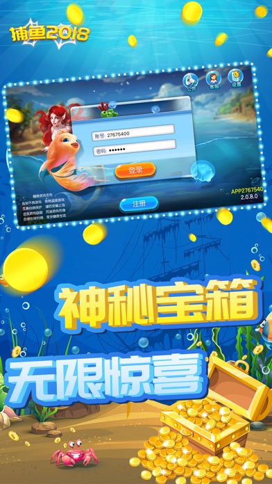 捕鱼2018-新年欢庆版 screenshot 2