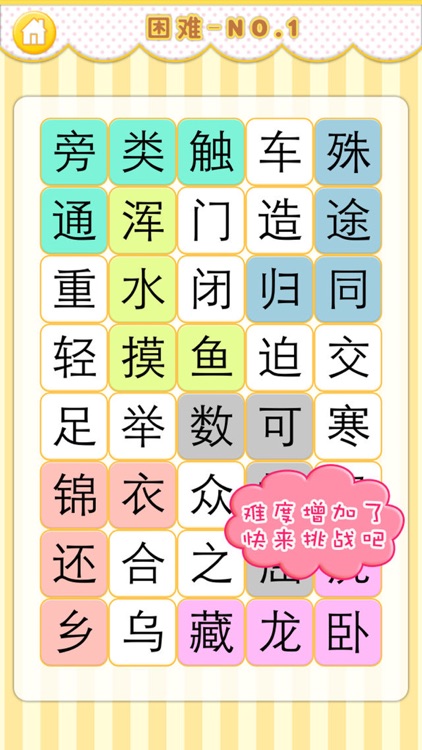 伟大汉字之成语速滑 screenshot-3