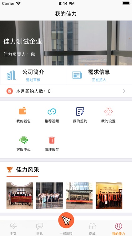 佳力模特 screenshot-3