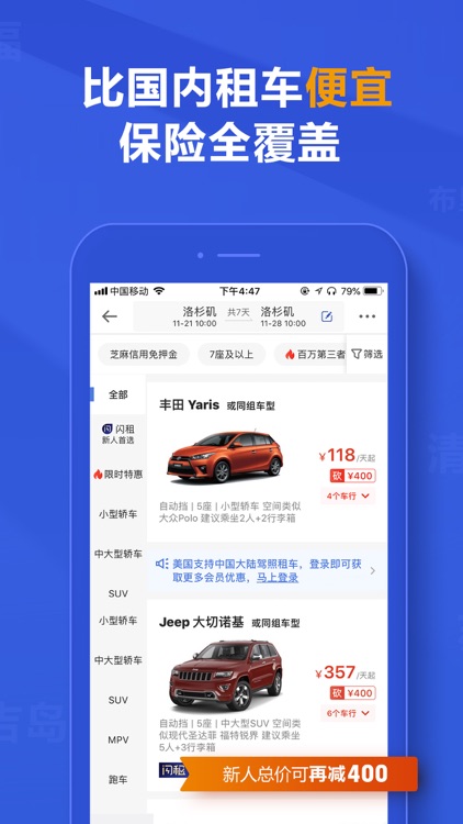 租租车-中国华人租车平台