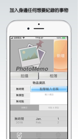 PhotoMemo(圖1)-速報App