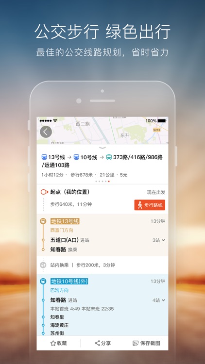 搜狗地图-专业地图,精准导航 screenshot-4