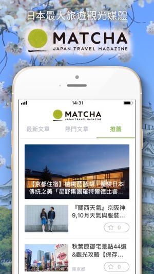 MATCHA - 日本線上旅遊觀光雜誌(圖1)-速報App