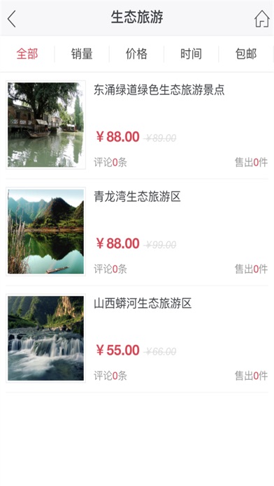 旅游资讯商城 screenshot 4