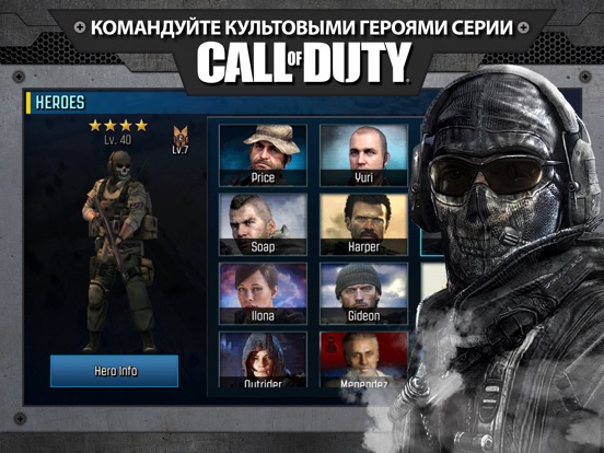 Call of Duty®: Heroes для iPad