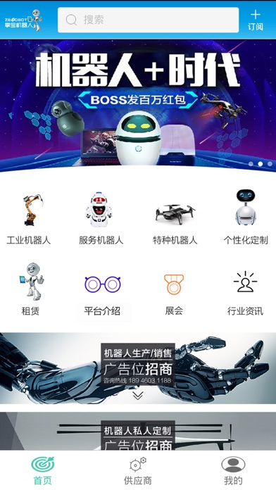 机器人商城 - 机器人服务与销售 screenshot 2