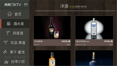 酒水菜单 screenshot 2