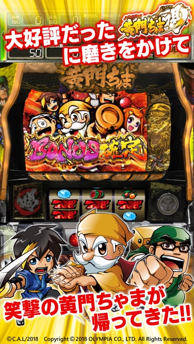 パチスロ 黄門ちゃまV screenshot1