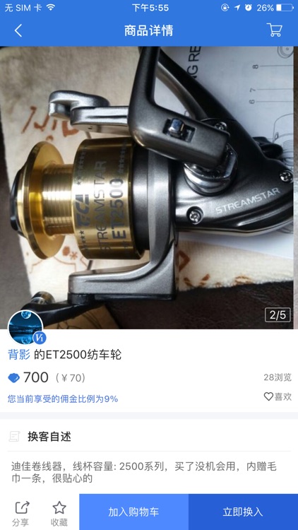 换呗