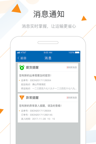 益邦TMS司机端 screenshot 2