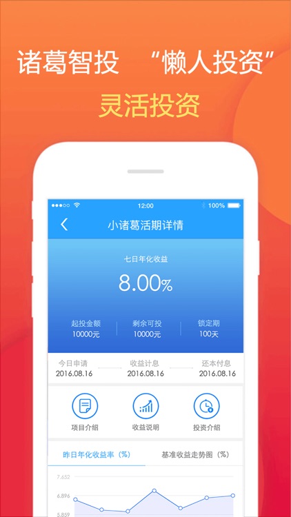 小诸葛金服-融腾集团旗下信息中介服务平台 screenshot-3