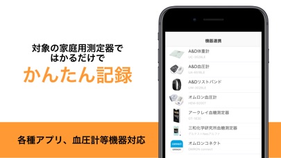 高血圧・糖尿病・メタボの自己管理はWelbyマイカルテのスクリーンショット2 高血圧・糖尿病・メタボの自己管理はWelbyマイカルテのスクリーンショット2