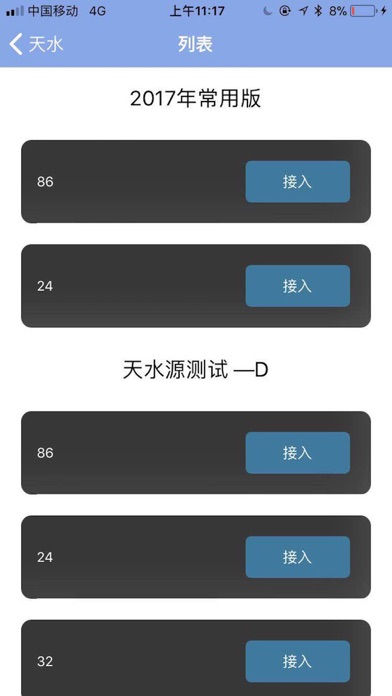 天水-新一代云端养生 screenshot 2