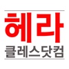 헤라클레스닷컴