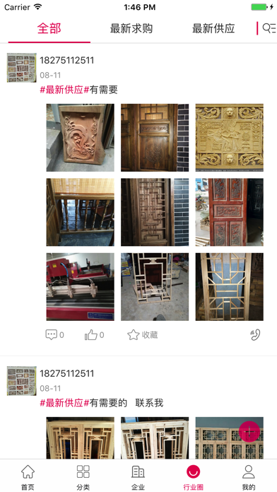 中国木制品交易市场 screenshot 4