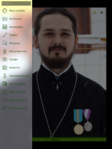 Мобильное приложение Отца Георгия screenshot 2