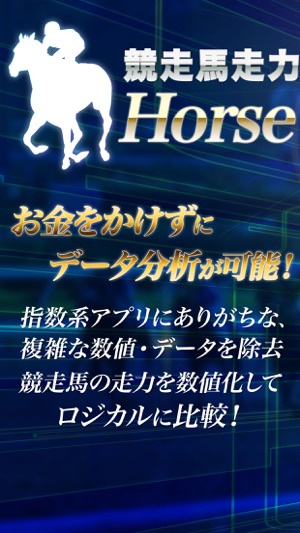 Horse Index　～競走馬走力解析アプリ～(圖1)-速報App