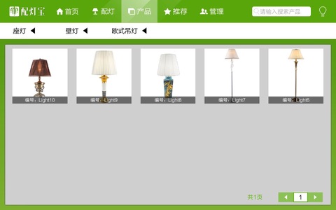 配灯宝 screenshot 4